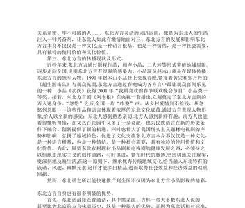 东北话索罗米什么意思