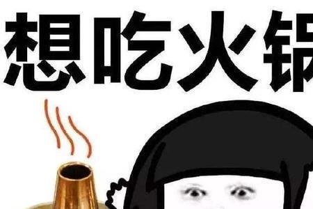 想吃啥吃点啥什么梗