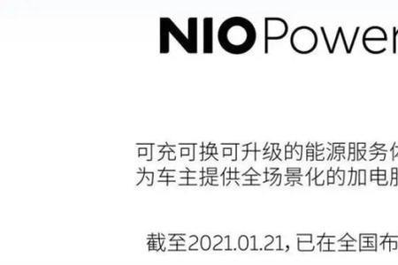 蔚来换电哪里下单