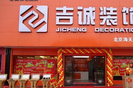 北京海天装饰是正规公司吗
