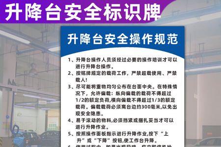 液压升降机安全操作规程