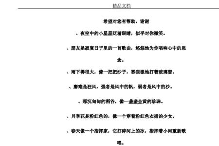 头发像什么比喻句