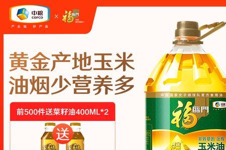 福临门和西王玉米油哪个好