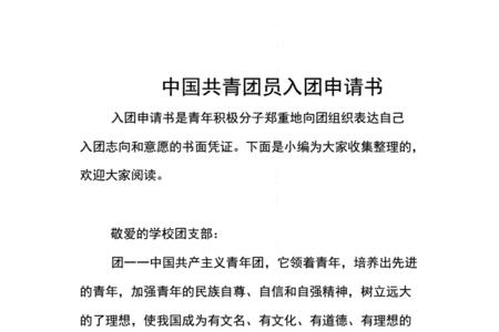 当兵入团和学校入团的区别