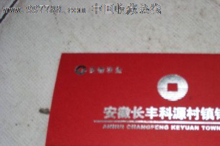 安徽固城村镇银行如何登记