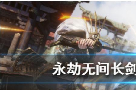 永劫无间正气扫帚怎么得