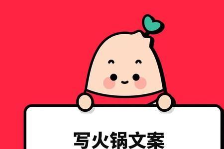 秋天里的第一顿海底捞火锅文案