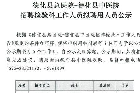 一般医院公示后几天上班