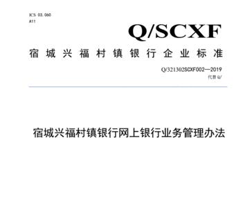 兴福村镇银行存款安全吗