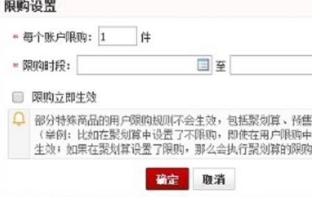 淘宝商品已限购怎么回事