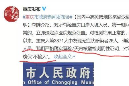 重庆现在做核酸时隔多久做一次