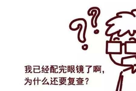 眼镜主视眼和辅视眼配错了