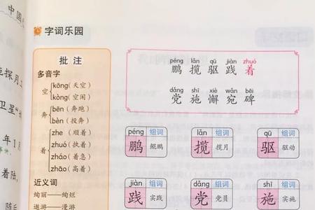 赶紧的赶怎么组词