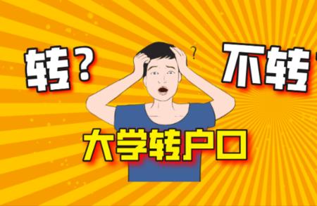 北京大学要本地户口吗