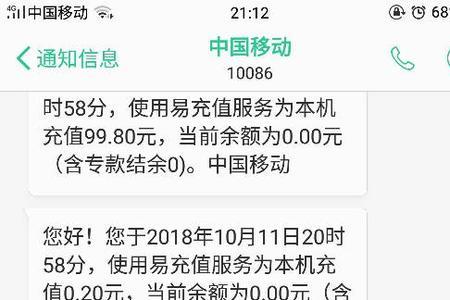 为什么话费交完余额还是0