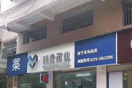 南宁医药有限责任公司现状