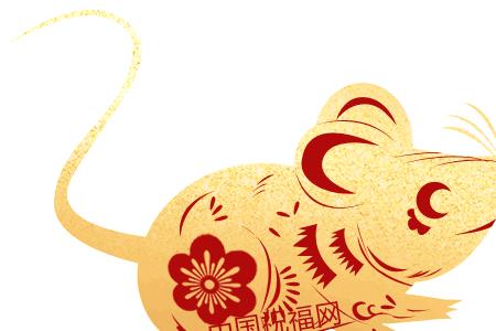 带鼠字的吉祥话