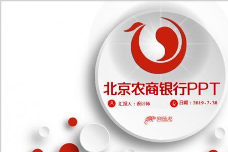 北京农村商业银行安全吗