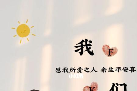 余生平安是什么意思