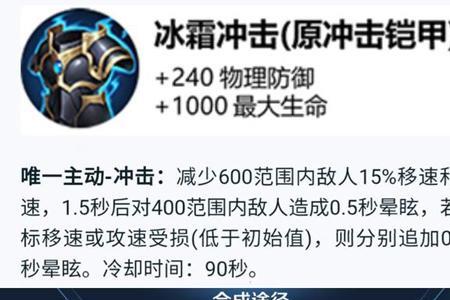 冰霜冲击怎么合成