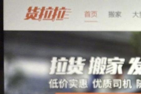 货拉拉迟到一次扣多少准点率