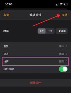 手机闹钟每个月几号设置步骤