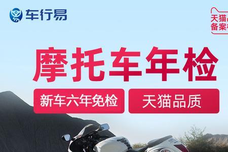 摩托车6年免检电子保单怎么年检