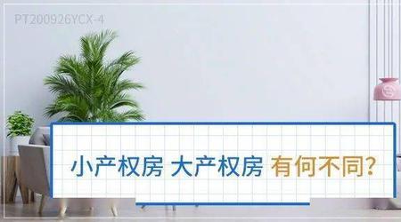 上饶五十年和七十年产权区别