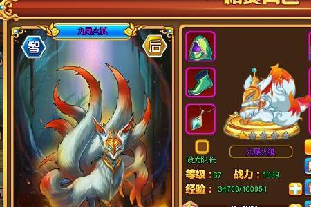 剑魂九尾狐角色分析