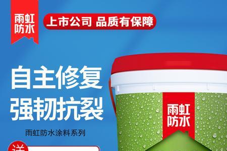 雨虹聚合水泥防水涂料怎么用