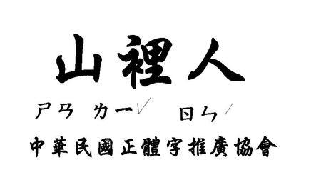 合规的繁体字怎么写
