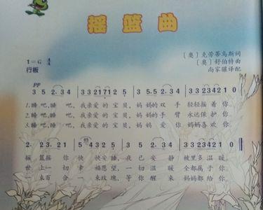 摇篮曲打一数字