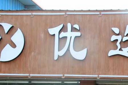 高中超市经营范围