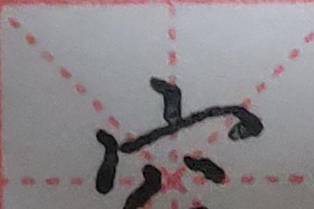 宝盖有念什么