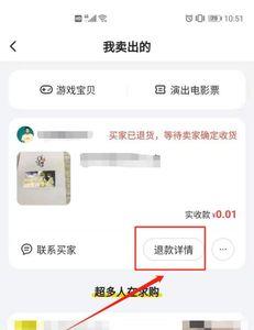 闲鱼买的手机不想要了怎么退货