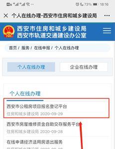 西安公租房系统怎么添加成员