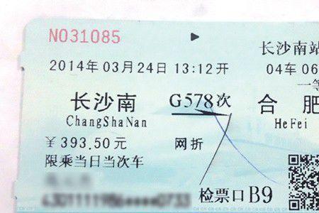 高铁车票讲解