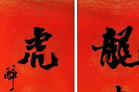 有千秋伟业的七字对联
