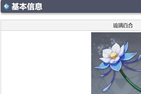 原神怎么种琉璃百合