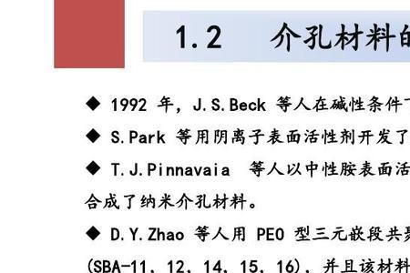 介孔的孔径范围