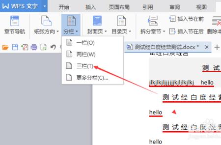 wps文件分成左右两半怎么弄回来