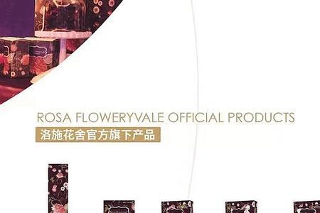 施洛花舍是什么