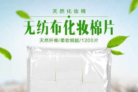 化妆棉水刺棉与无纺布哪个好