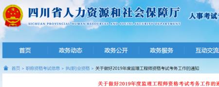四川省监理工程师报名条件
