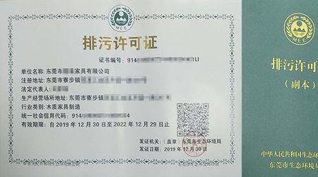 排污许可证好办吗