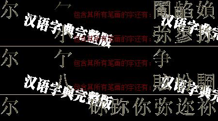 时尔什么意思