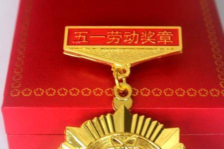 五一劳动奖章能给子女加分项吗
