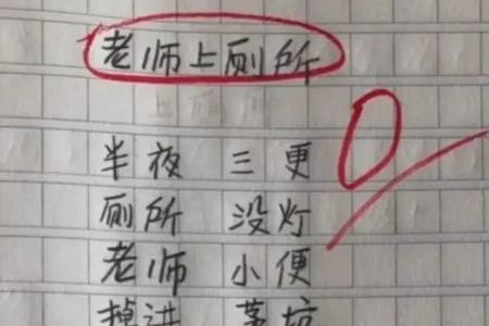 马虎打油诗经典语录