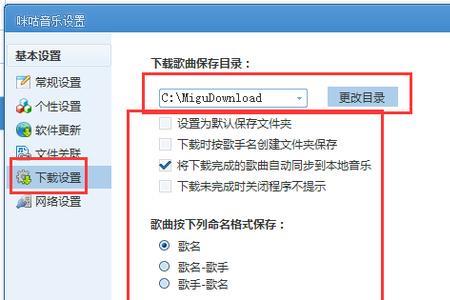 咪咕下载的音乐怎么导出