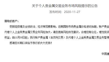 哪个银行保留账户贵金属业务